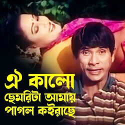 Cover of Oi Kalo Chemrita Amay Pagol Koirache
