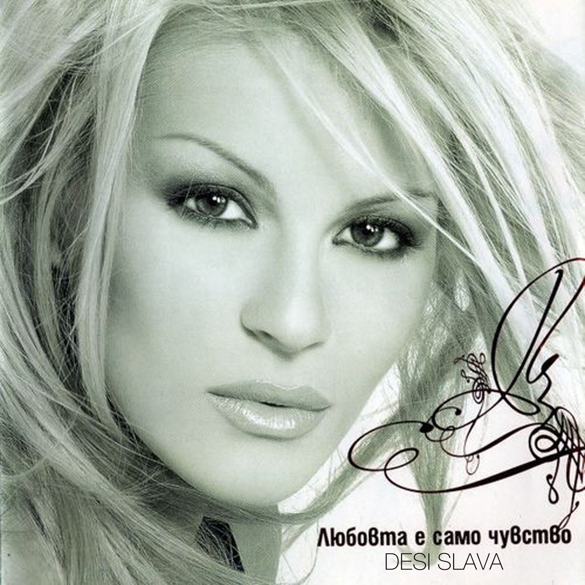 Album cover of Любовта е само чувство