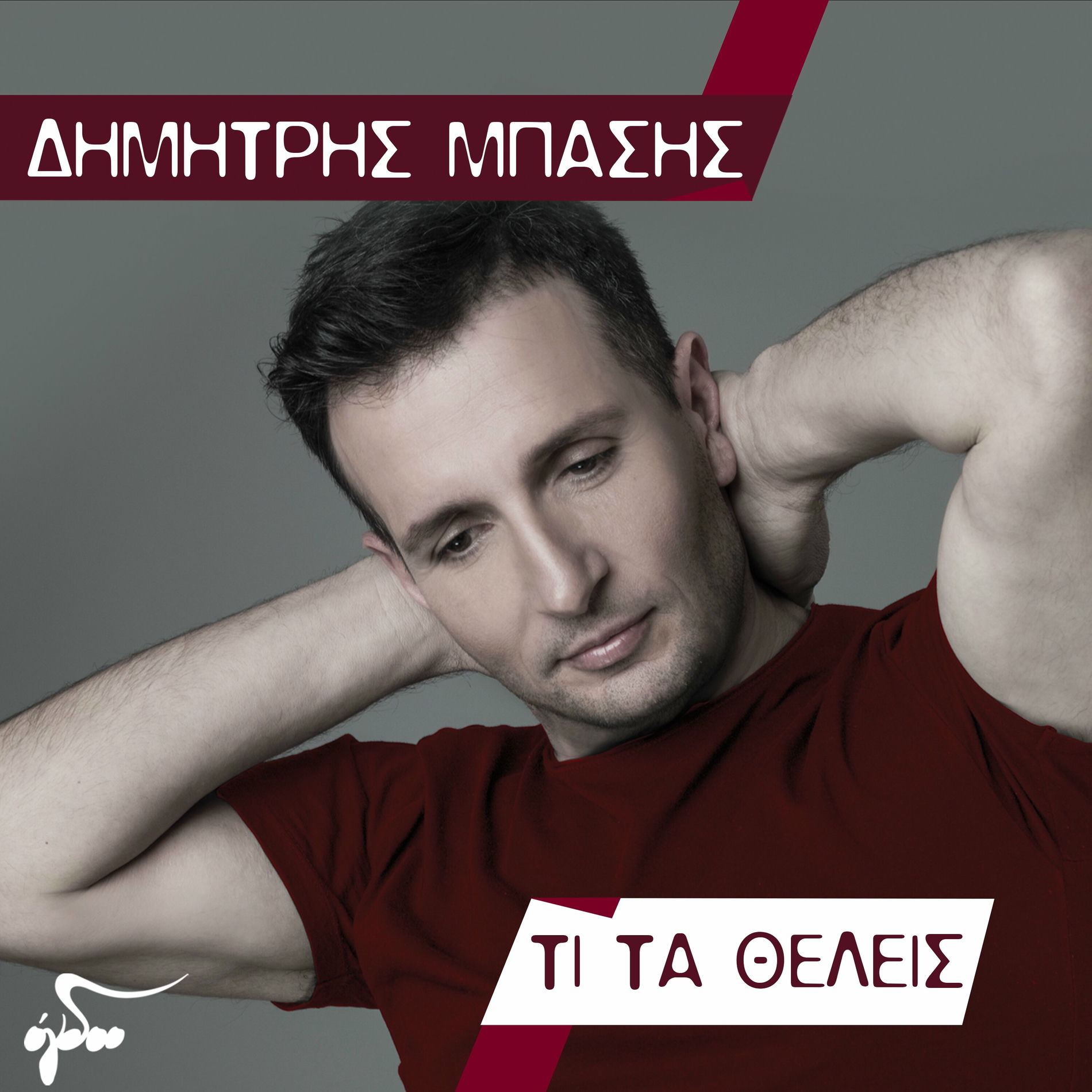 Album cover of Ti Ta Theleis