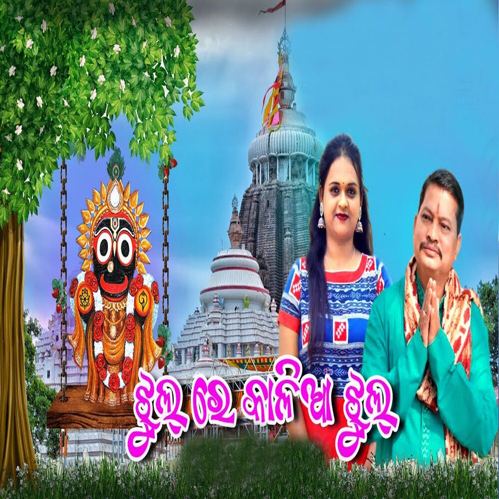 Picture of Jhul Re Kalia Jhul