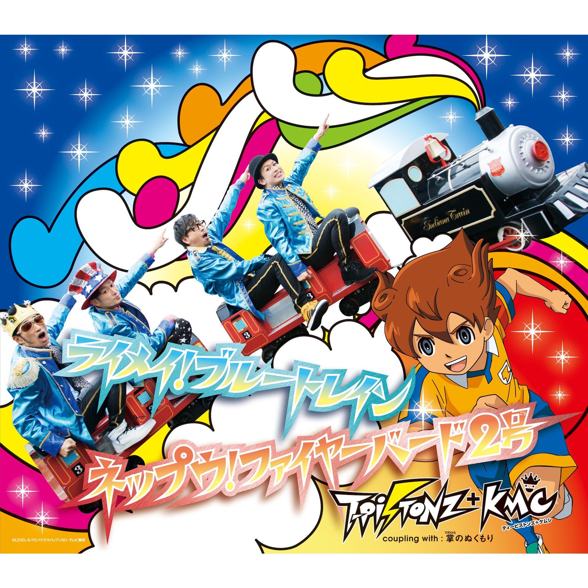 Album cover of ライメイ！ブルートレイン/ネップウ！ファイヤーバード2号