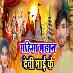 Cover of Mahima Mahan Devi Maai Ke by undefined
