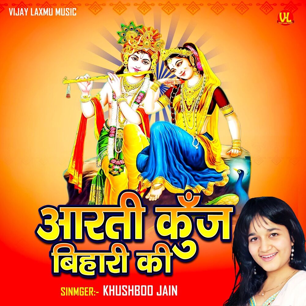 Picture of Aarti Kunj Bihari ki
