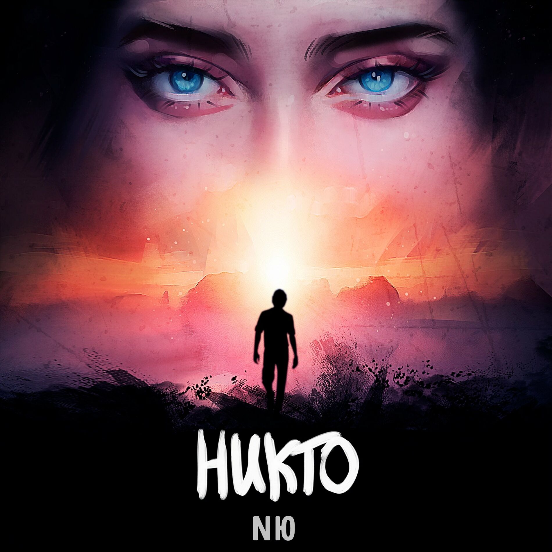 Album cover of Никто