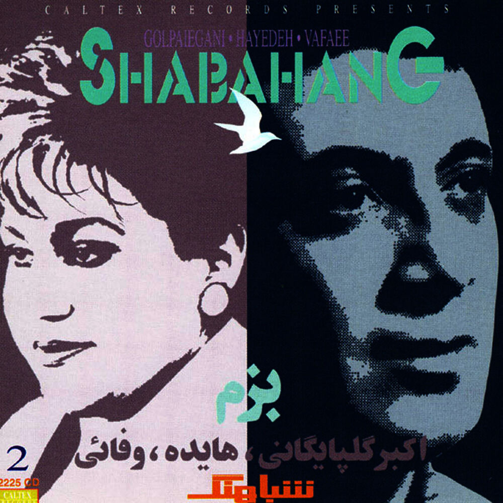Picture of Shabahang 2 (Bazm) - Persian Music