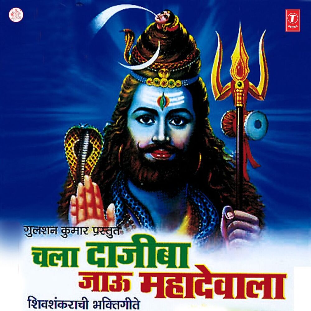 Picture of Chala Dajiba Jaau Mahadevala
