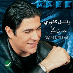 Cover of Omri Kellou