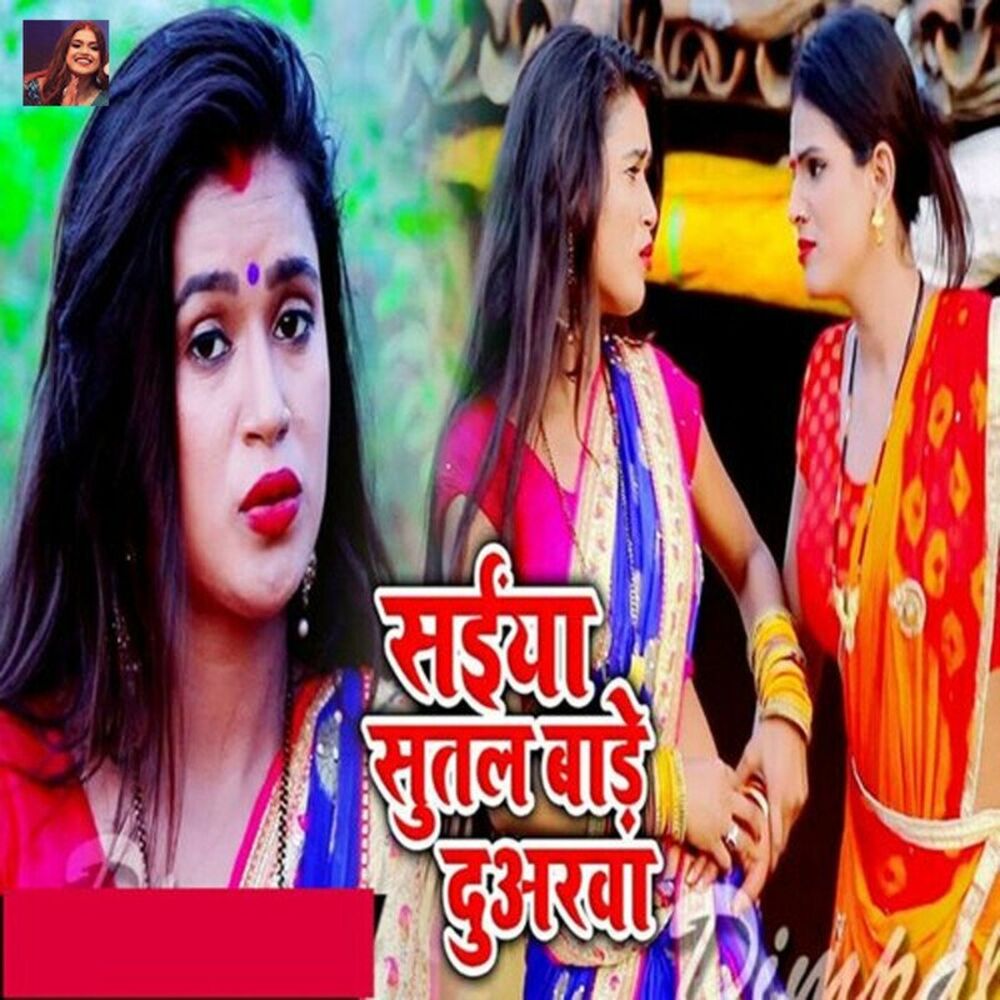Picture of Saiya Sutal Bade Duarwa
