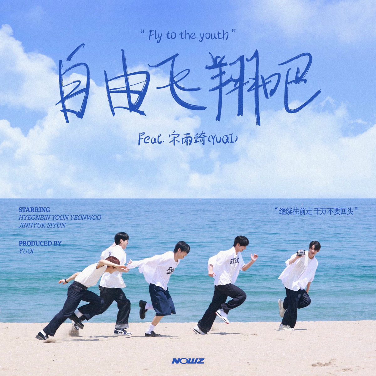 Album cover of Fly to the youth (feat. YUQI) (Chinese Ver.)