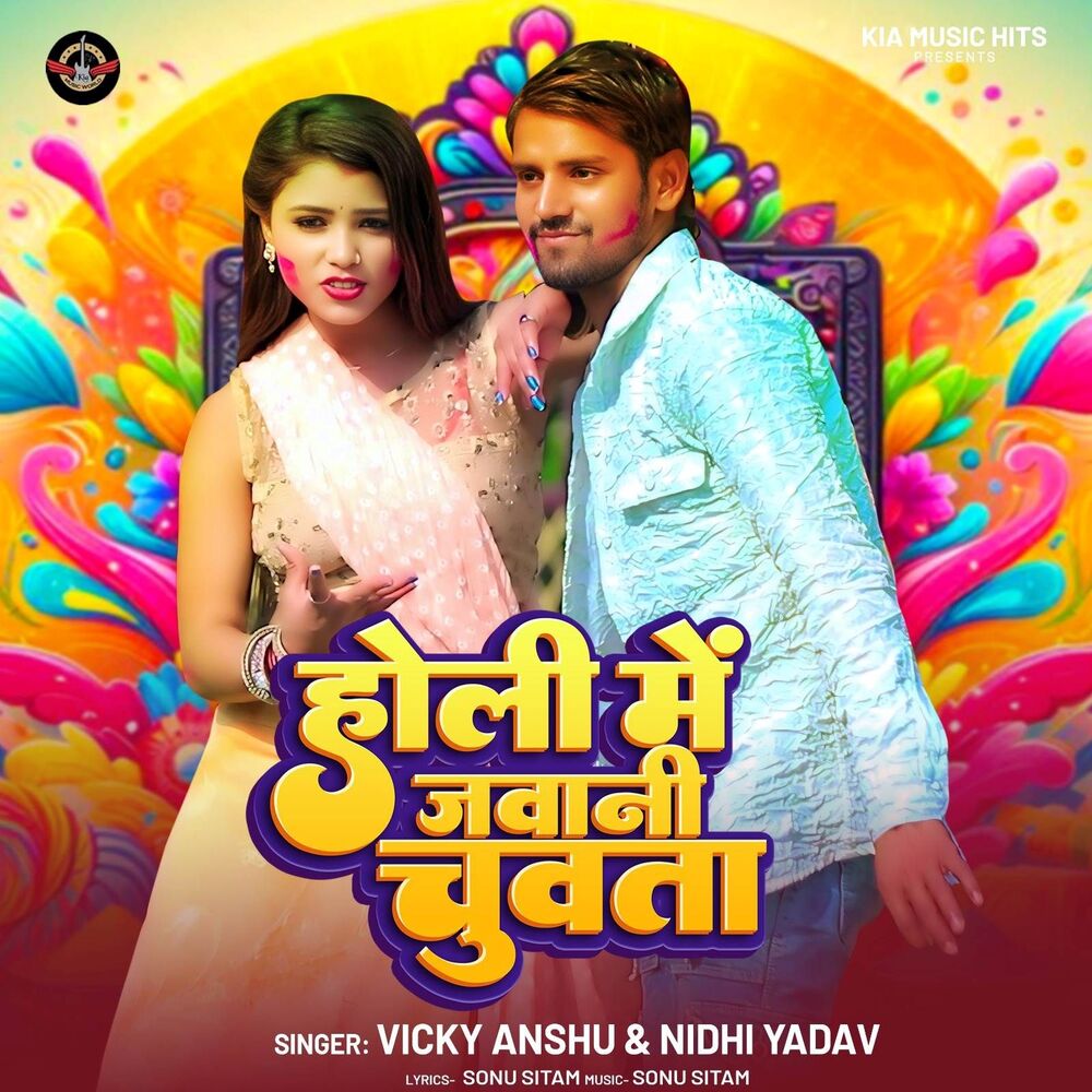 Picture of Holi Me Jawani Chuwata