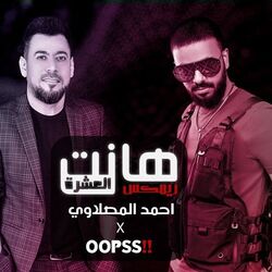 Cover of Hanat Al Eashara ( Remix )