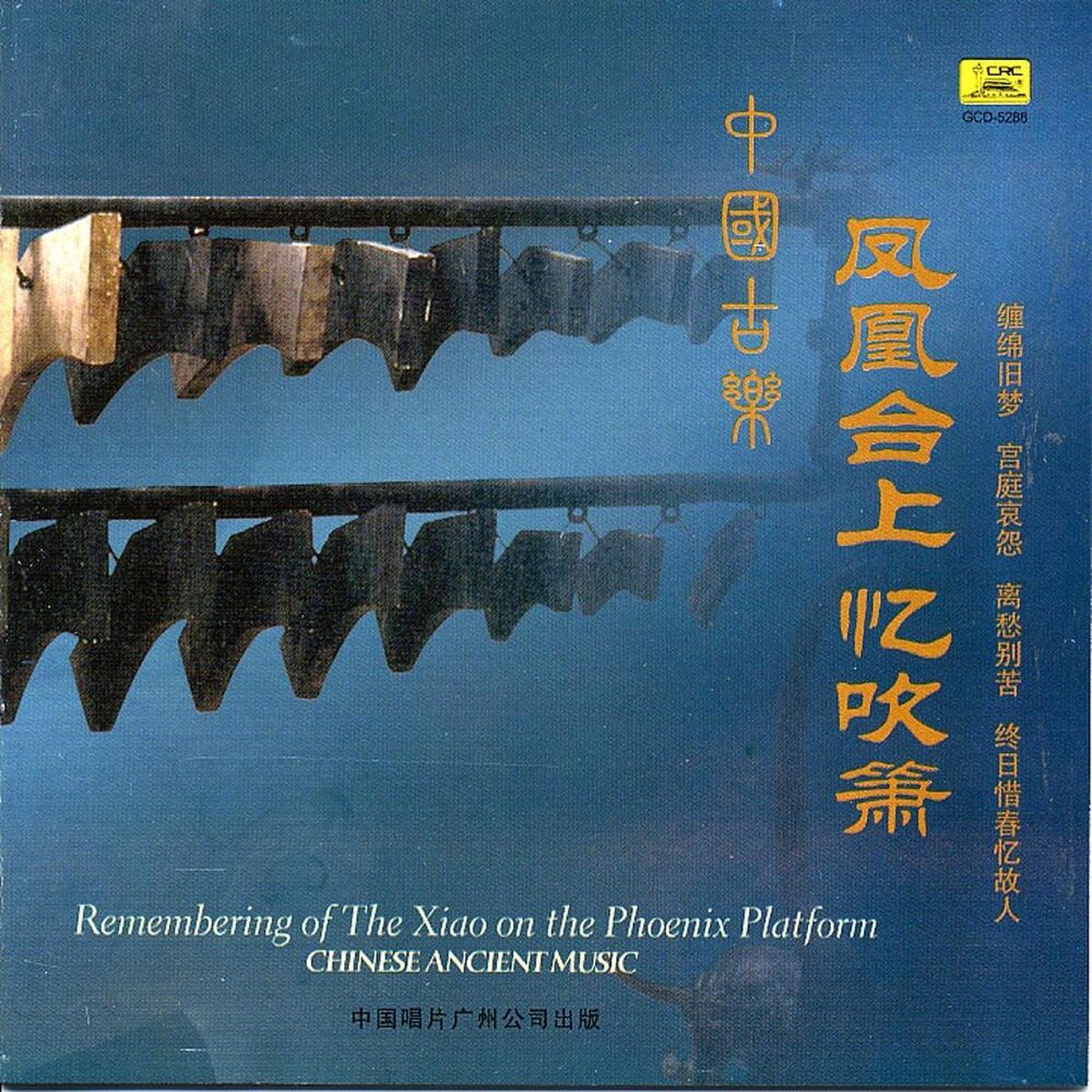Picture of Chinese Ancient Music: Remembering Playing Xiao On The Phoenix Platform