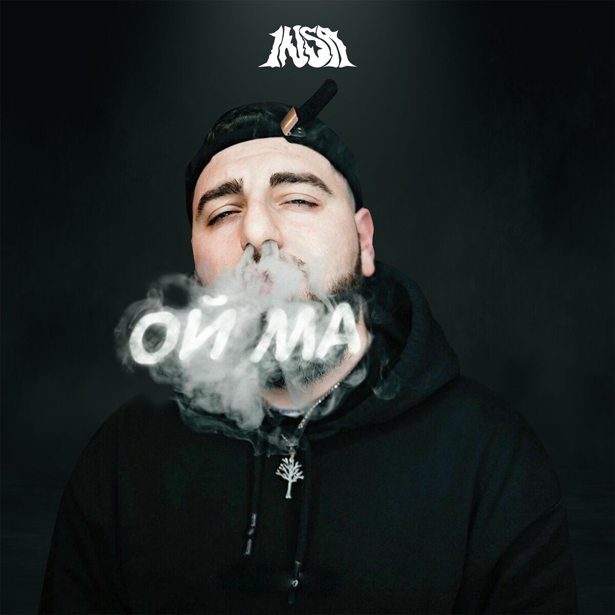 Album cover of ОЙ, МА