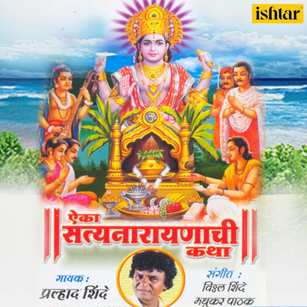 Picture of Aika Satyanarayanachi Katha