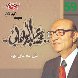 Cover of Agmal Aghane Mohamed Abd El Wahab 6