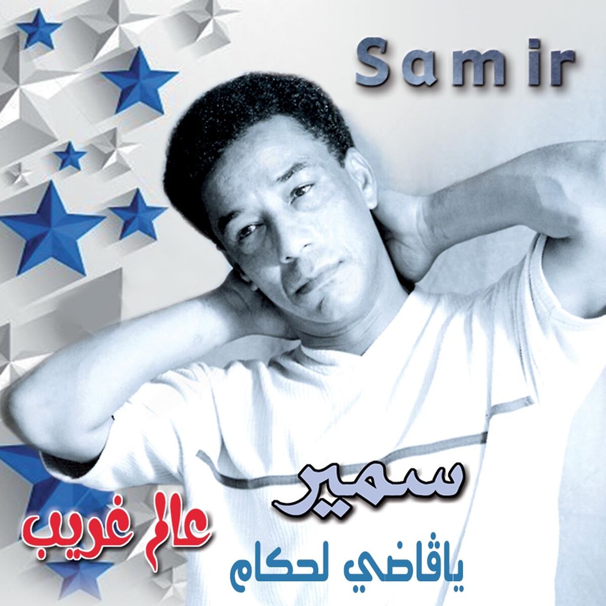Album cover of Malla Malla Ya Mama