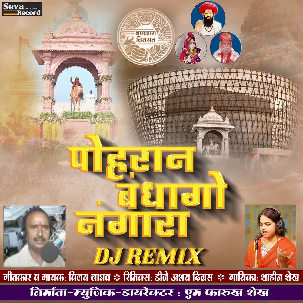 Picture of Pohran Bandhago Nangara Dj Remix