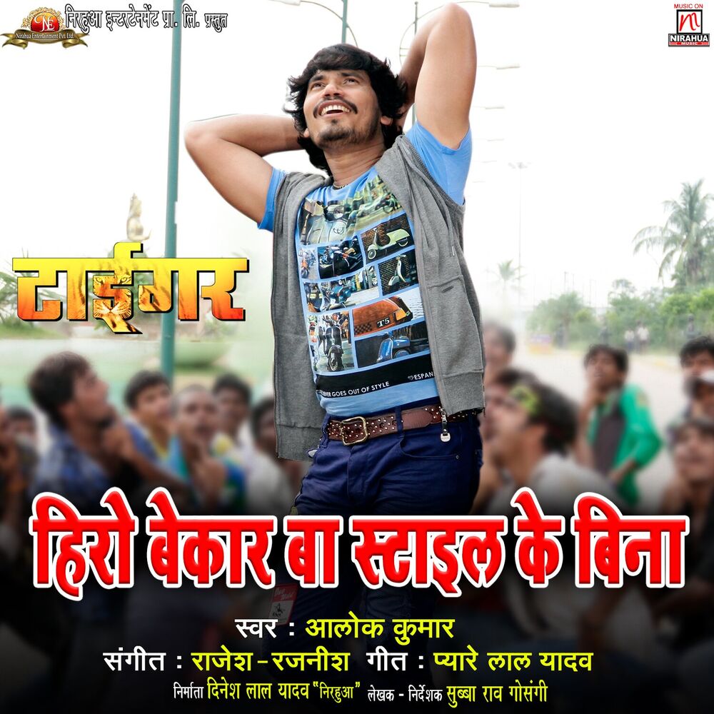Picture of Hero Bekar Ba Style Ke Bina (From "Tiger")