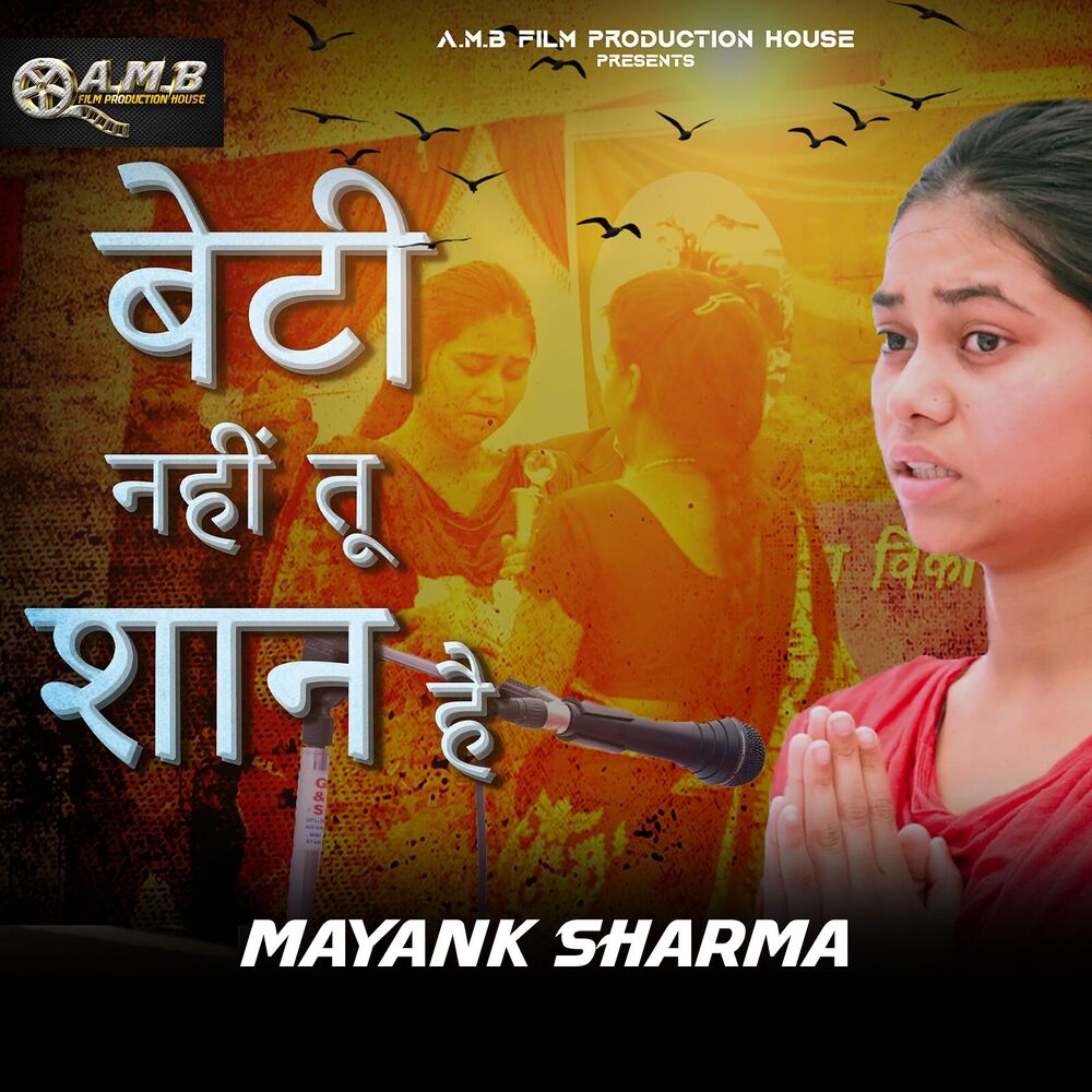 Picture of Beti Nahin Tu Shaan Hai