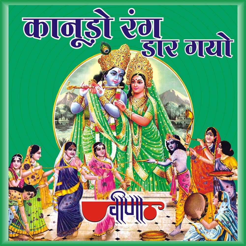 Picture of Kanudo Rang Dar Gayo (Rajasthani Holi Songs)