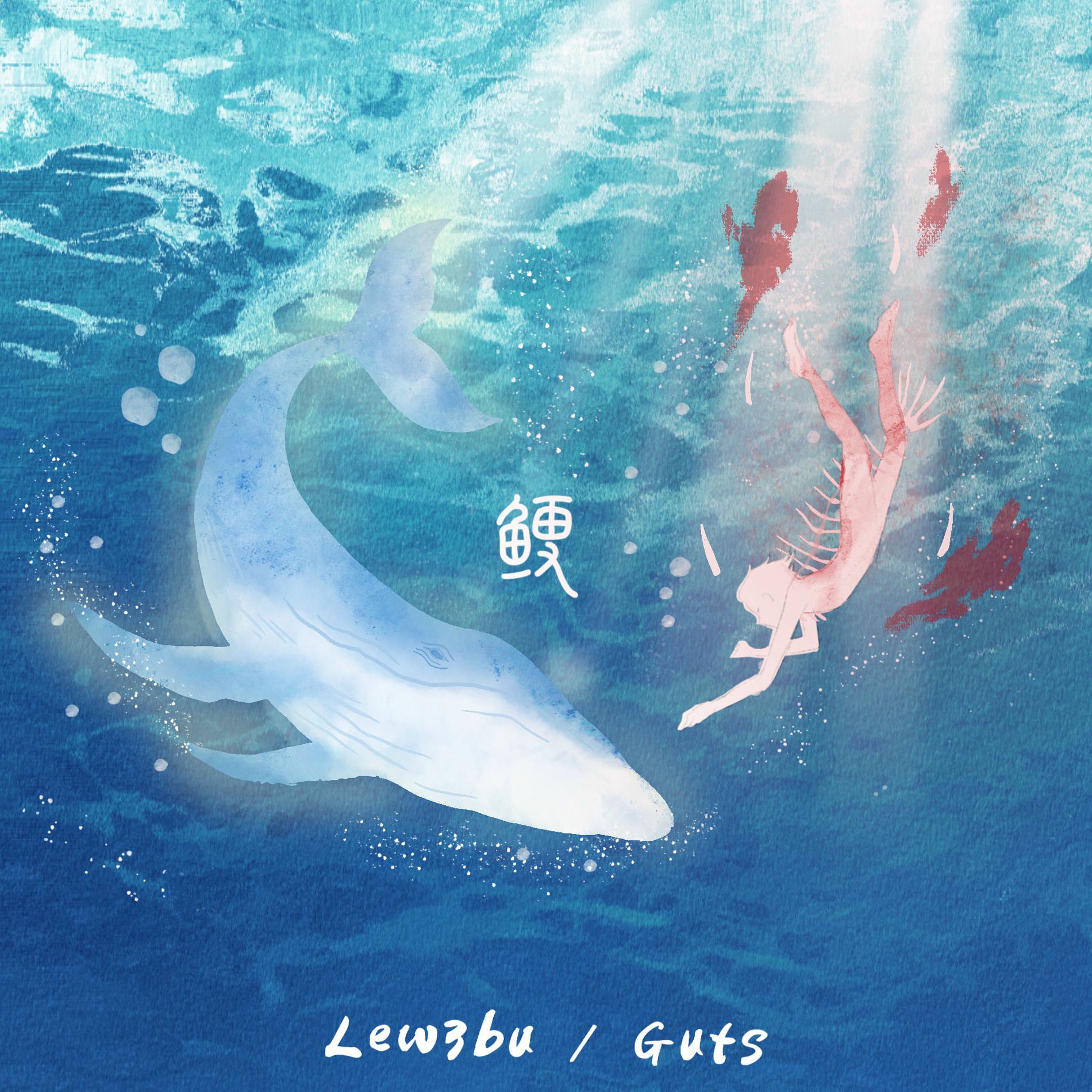 Album cover of 鲠
