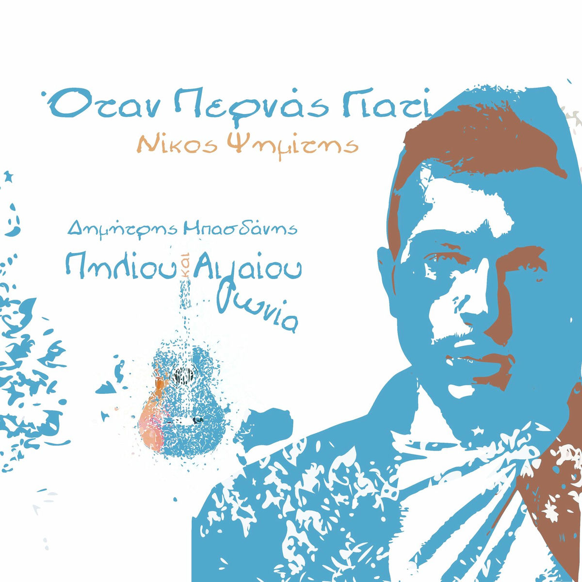 Album cover of Otan Pernas Giati