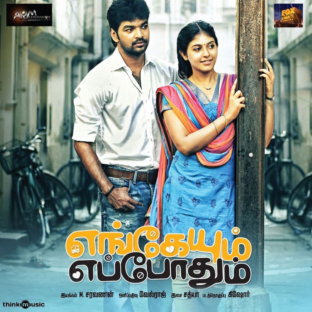 Picture of Engeyum Eppodhum (Original Motion Picture Soundtrack)