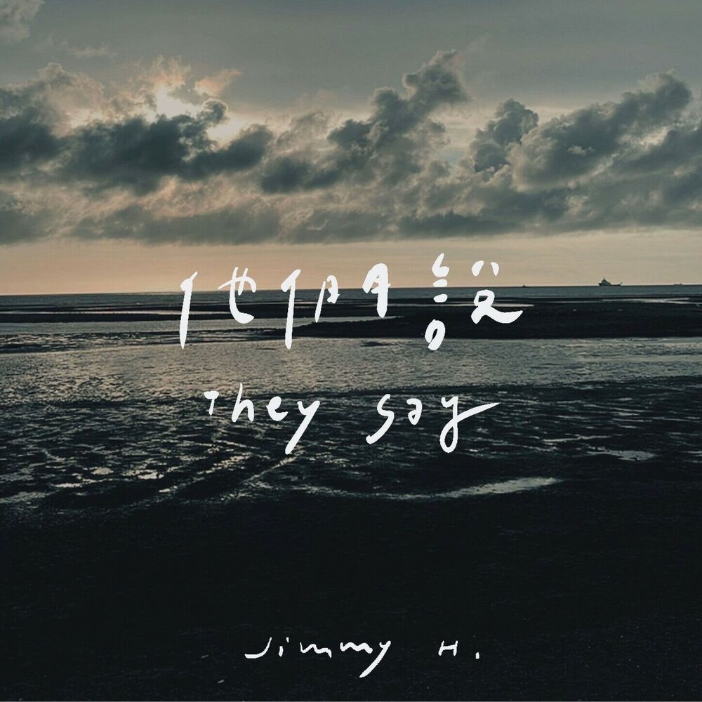 Picture of 他們說