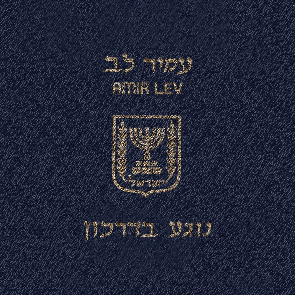 Picture of נוגע בדרכון