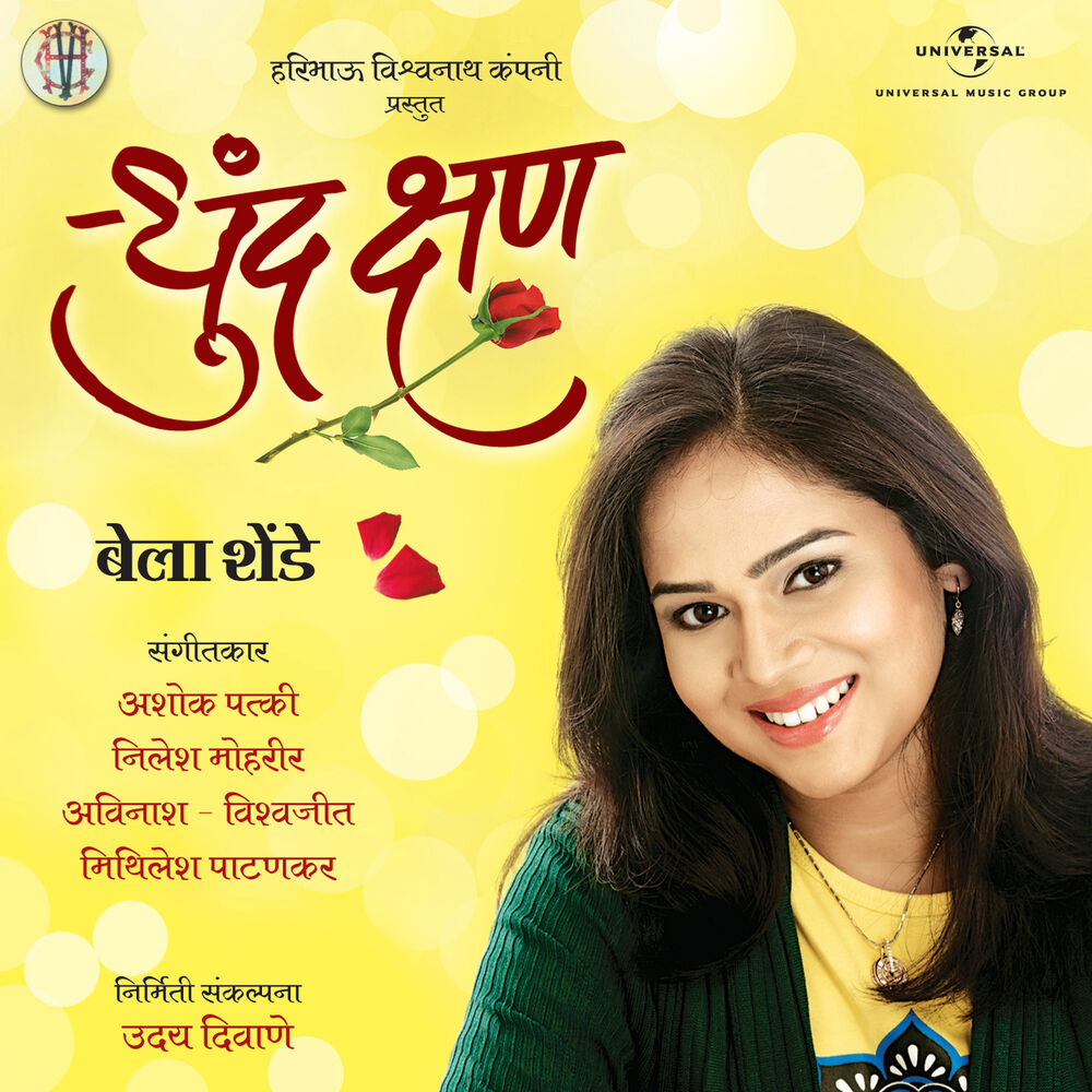 Picture of Dhund Kshan (Album Version)