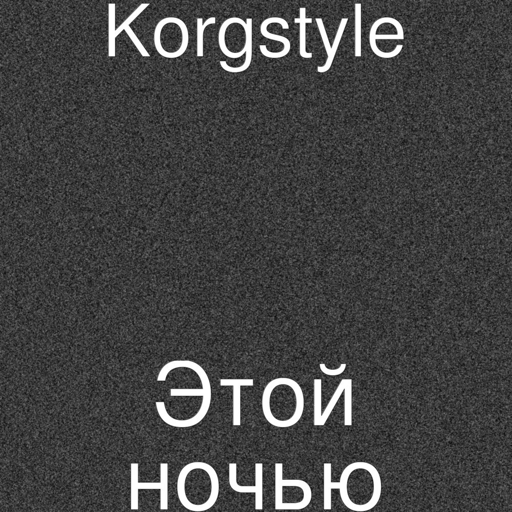 Picture of Этой ночью