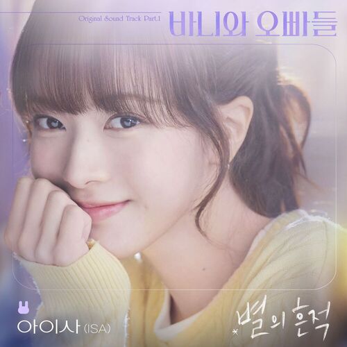 Isa – Trace of Stars (Crushology 101 OST Part.1)