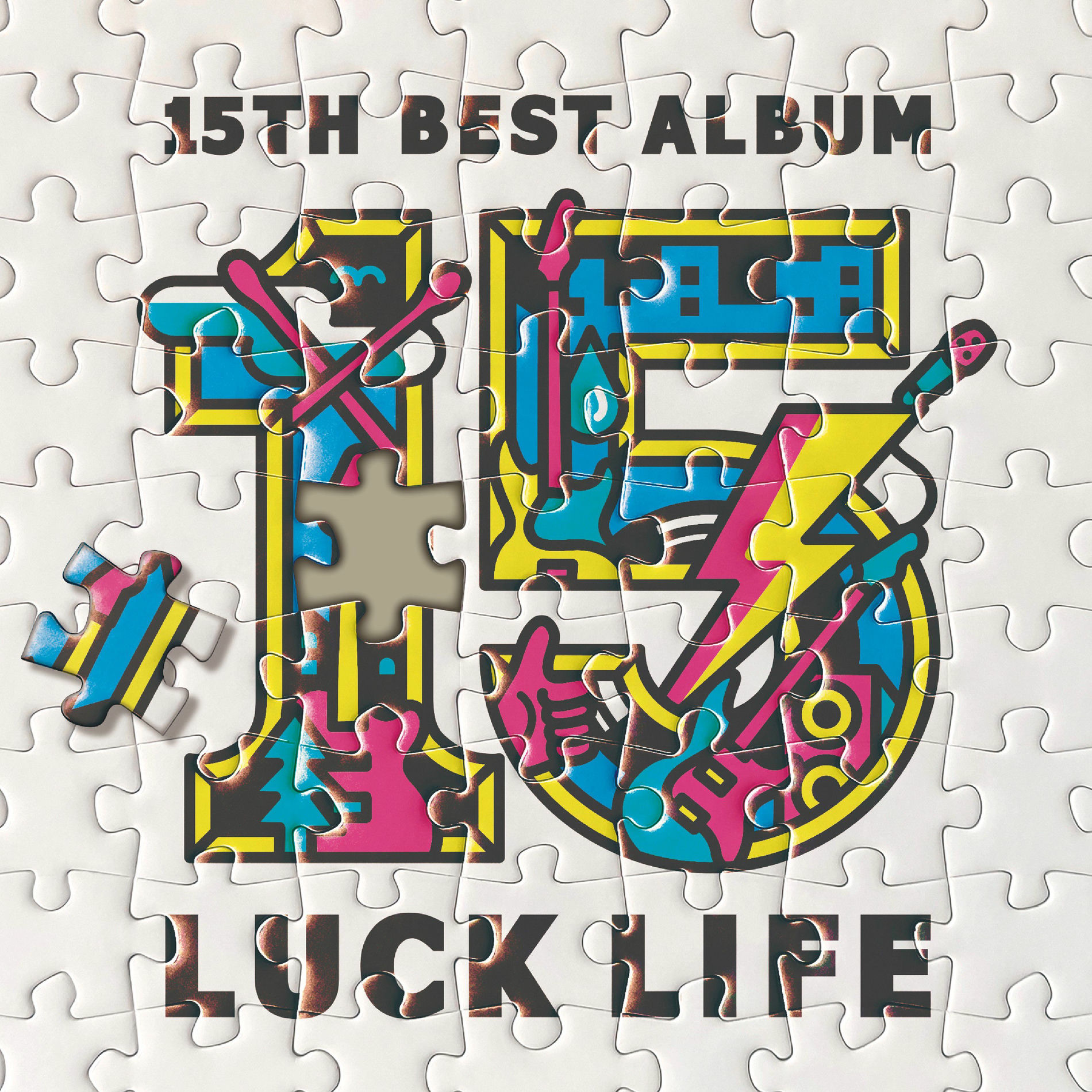 Album cover of LUCK LIFE 15th Anniversary Best Album: LUCK LIFE (Incomplete Edition)