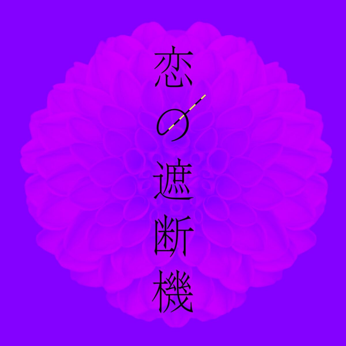 Album cover of koinosyadanki feat H ZETTRIO