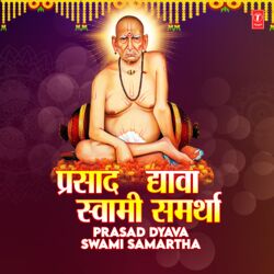 Cover of Prasad Dyava Swami Samartha