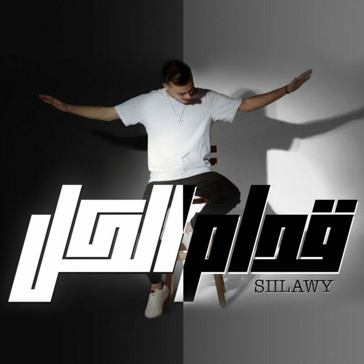 Album cover of قدام الكل