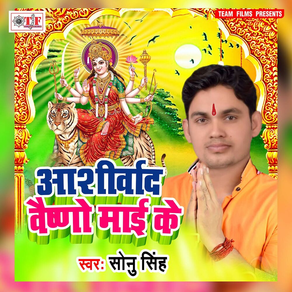Picture of Ashirwad Vaishno Maai Ke