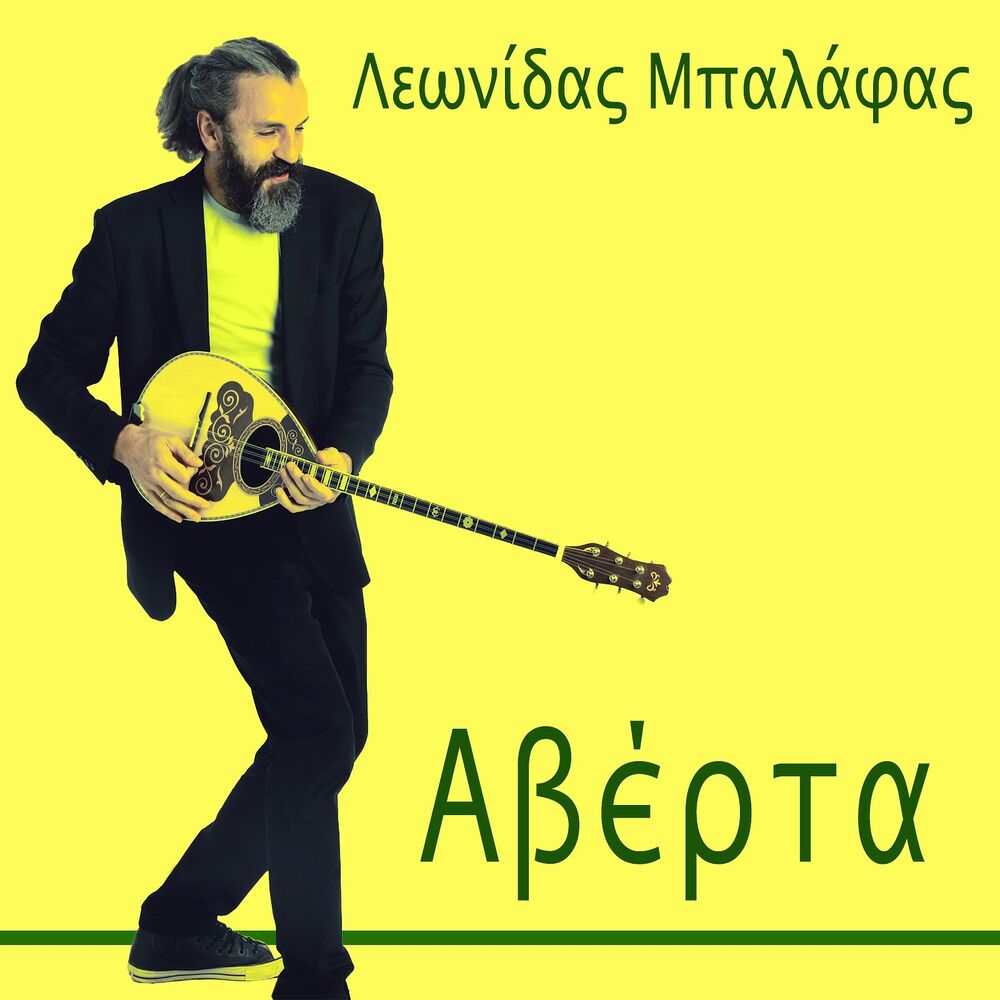 Picture of Αβέρτα