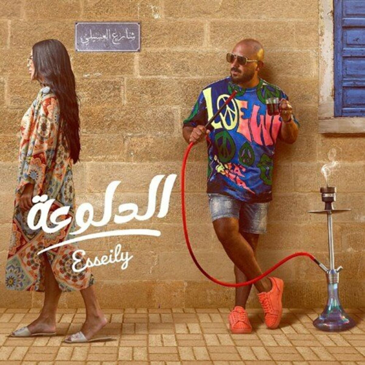 Album cover of الدلوعة
