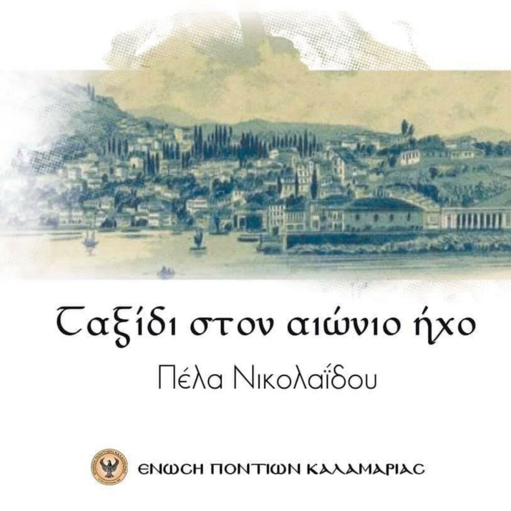 Picture of Taxidi Ston Aionio Iho