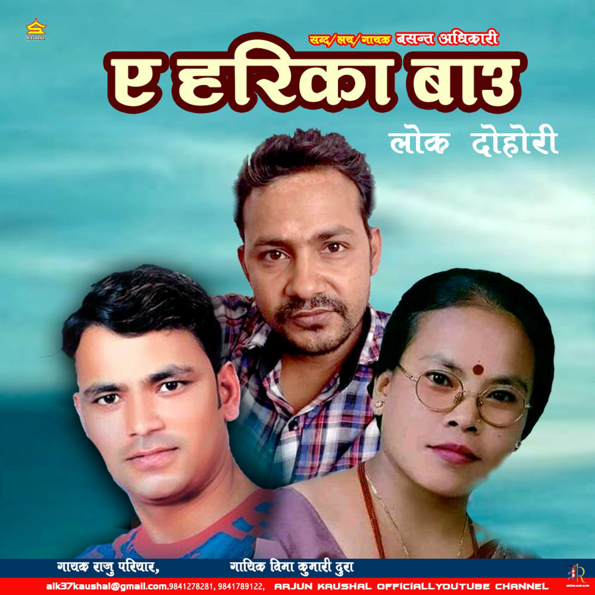 Album cover of A Hari Ka Bau (feat. Bima Kumari Dura & Raju Pariyar)
