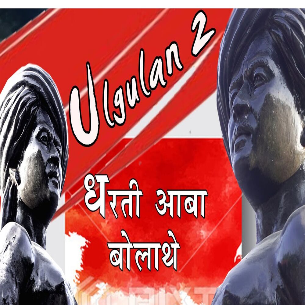 Picture of Dharti Aaba Bholathe Ulgulan 2