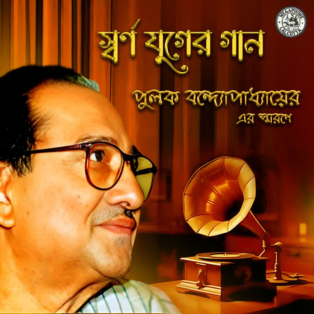 Picture of Best Of Pulak Banerjee - Swarnajuger Gaan