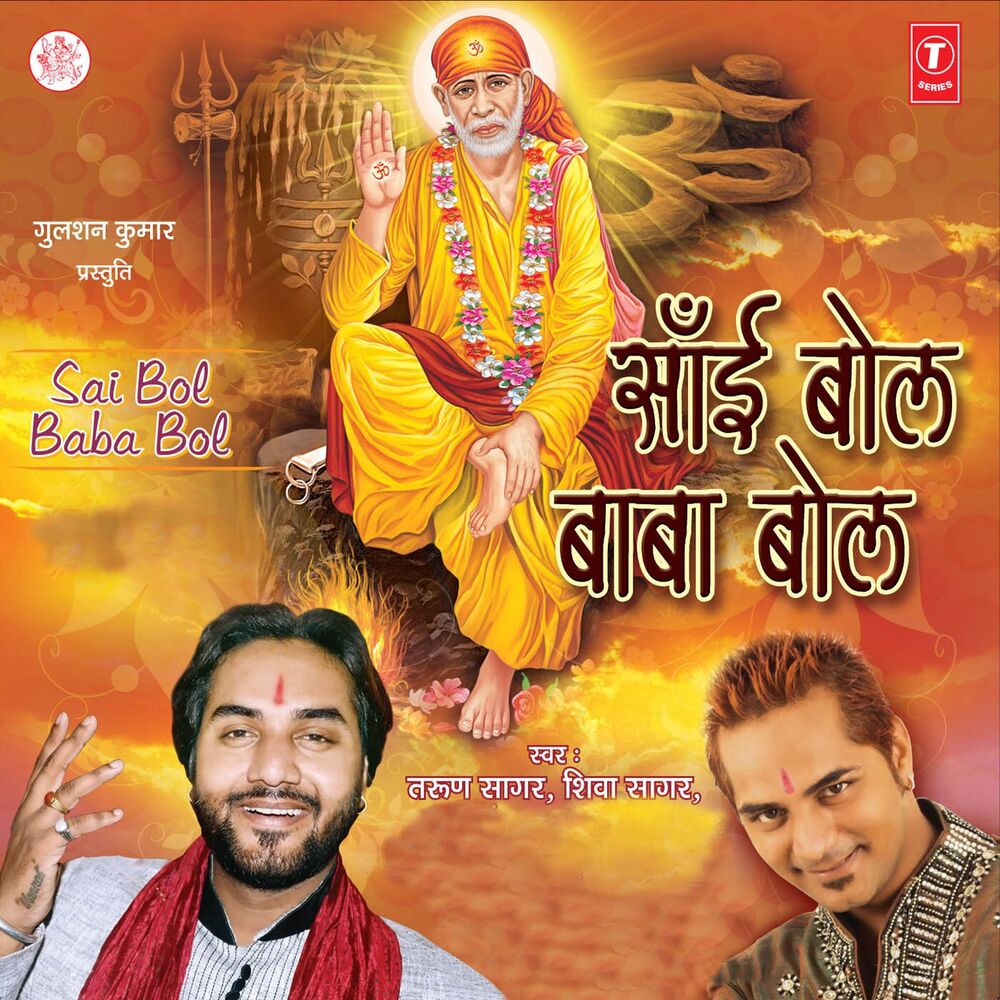 Picture of Sai Bol Baba Bol