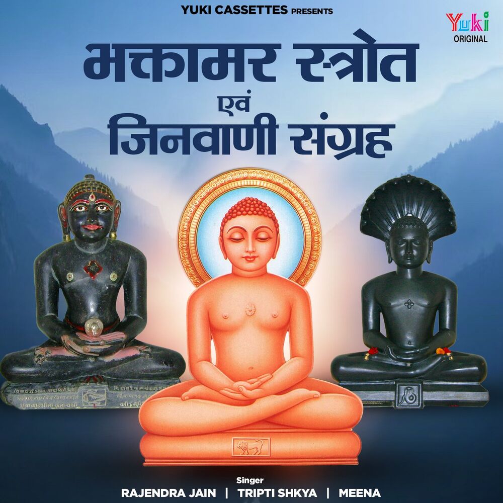 Picture of Bhaktamar Stotram & Jinwani Sangrah