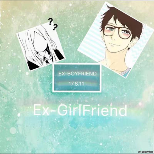 前女友 (ex-girlfriend)