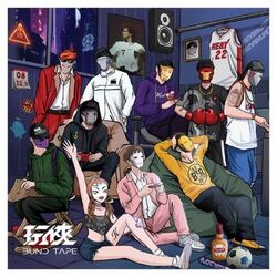 Cover of 玩俠 BUND TAPE