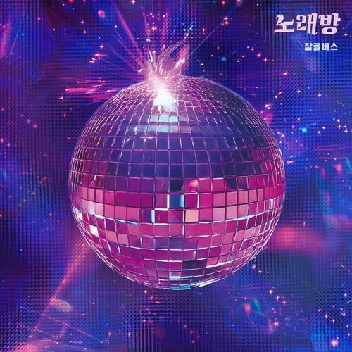 Zamgolbers – Karaoke – Single