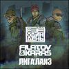 Filatov & Karas & Виктор Цой - Остаться с тобой