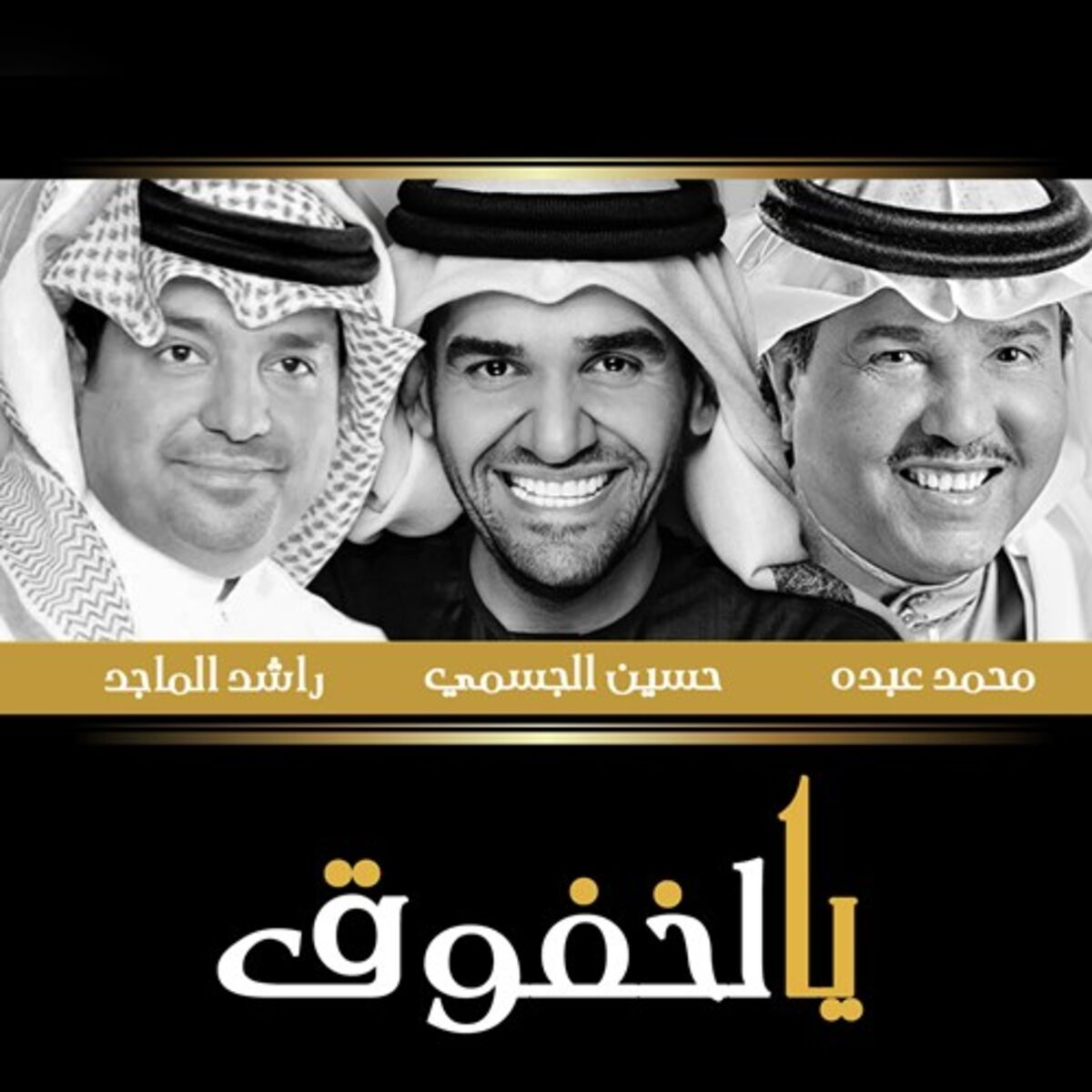 Album cover of Yalkhafouq